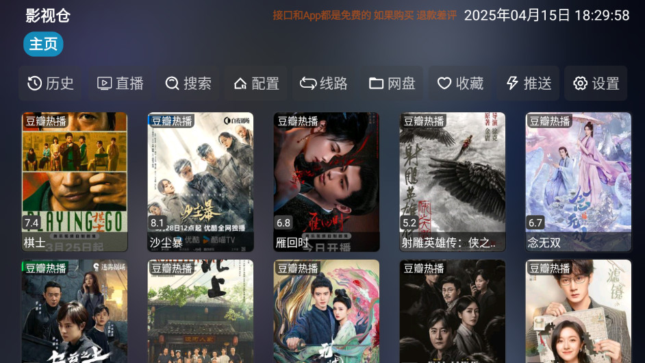 影视仓TV版 v6.0.8+影视仓手机版 v3.0.9.1 电视盒子TVbox魔改版