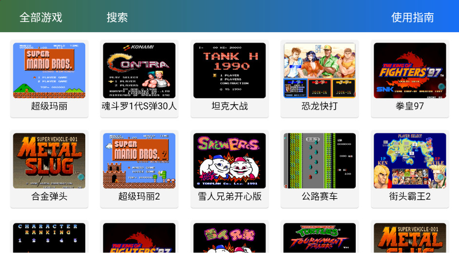 茱元游戏TV版 专注经典街机游戏 怀旧游戏模拟器 v2.9.6
