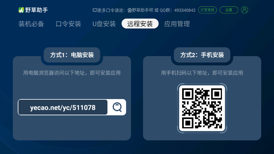 野草助手TV版  电视应用管理工具 方便在电视端安装APP软件 v2.0.7