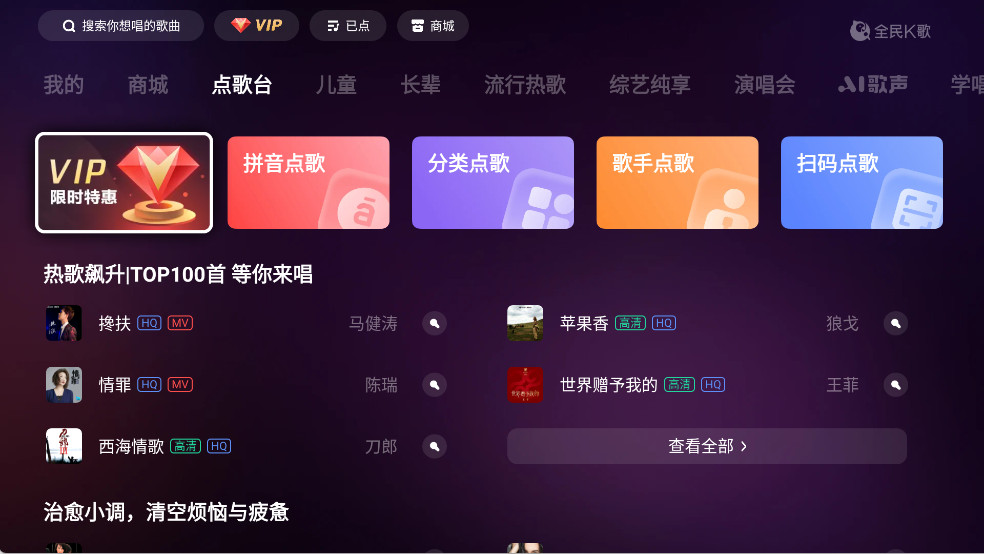 全民K歌TV版 解锁永久VIP会员完美激活版 电视盒子K歌软件 v5.9.0.1