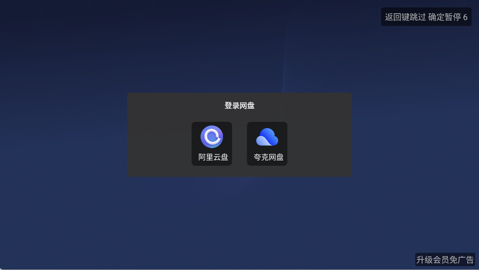 小白云盘TV版+手机平板通用版APP 夸克/阿里云盘第三方客户端 v1.7.5