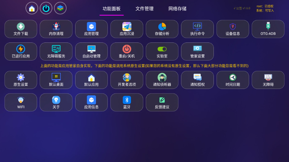 应用管家TV版 专为电视/车机设计的全能应用文件管理工具 v1.6.0