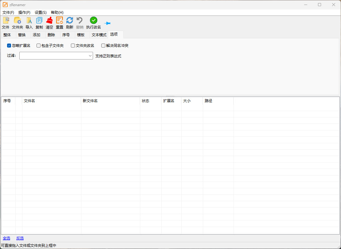 zRenamer 批量重命名工具 绿色版 轻量级 电脑批量改名工具 v1.6