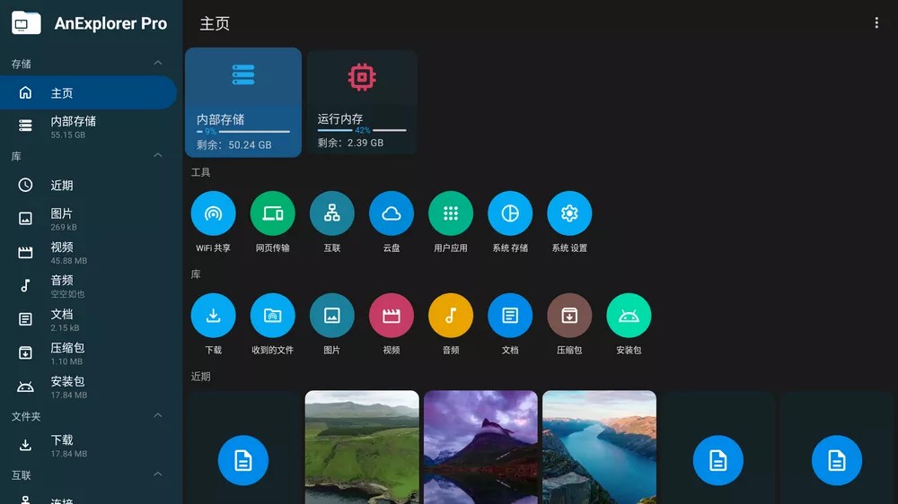 AnExplorer Pro 修改版 安卓手机+TV版 文件管理器软件 v5.6.7