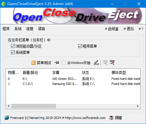 OpenCloseDriveEject 中文绿色版 光驱管理 驱动器弹出工具 v3.36