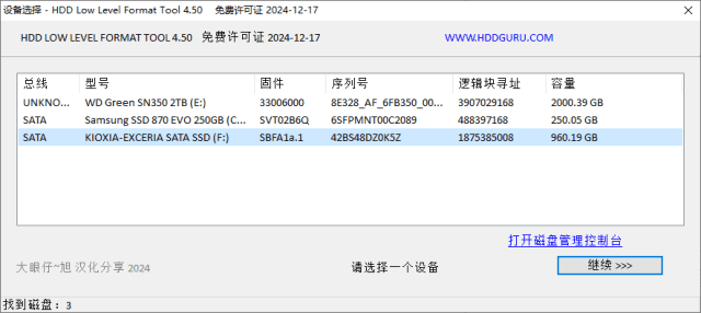HDD Low Level Format Tool 汉化绿色版 硬盘低级格式化工具 v4.50
