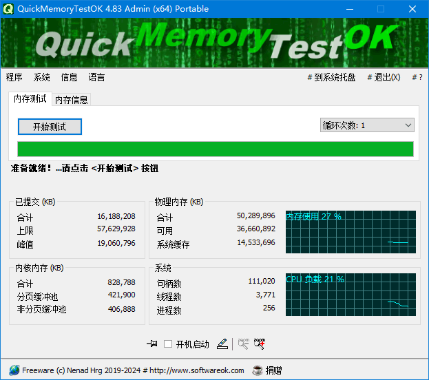 QuickMemoryTestOK 中文绿色版 电脑内存内存检测工具 v4.88