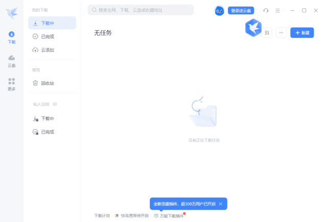 迅雷12 深度精简绿色版 广告屏蔽 剔除自动更新 功能优化 v12.1.7.2810