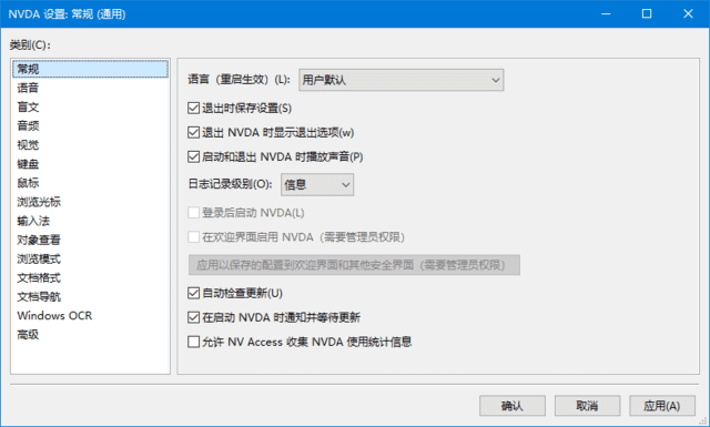 NVDA 中文版 免费开源 屏幕阅读器 视障无障碍使用电脑 v2024.4.2