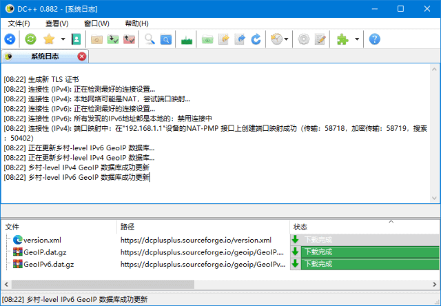 DC++ 中文绿色版 文件共享网络客户端软件 v0.882