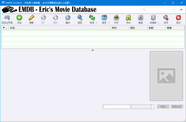 老趣网 - EMDB 中文版 影视整理 免费的电影管理软件 v5.35
