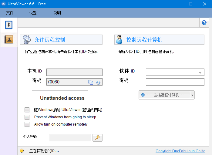 UltraViewer 中文版 免费电脑远程控制软件 v6.6.113