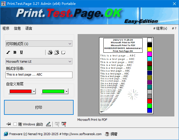 Print.Test.Page.OK 中文绿色版 打印机打印测试页面工具 v3.21
