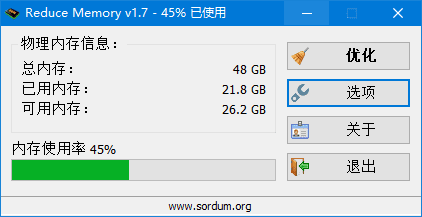 Reduce Memory 中文绿色版 电脑内存优化工具 v1.7