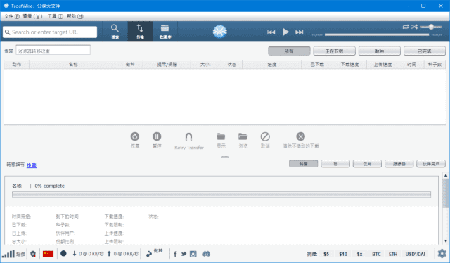FrostWire 中文版 开源P2P文件共享做种 BT磁力搜索 v6.13.5 Build 325