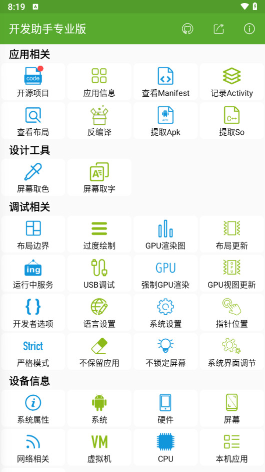 老趣网 - Dev_Tools 开发助手APP 解锁专业版 Android 开发工具 v8.6.0