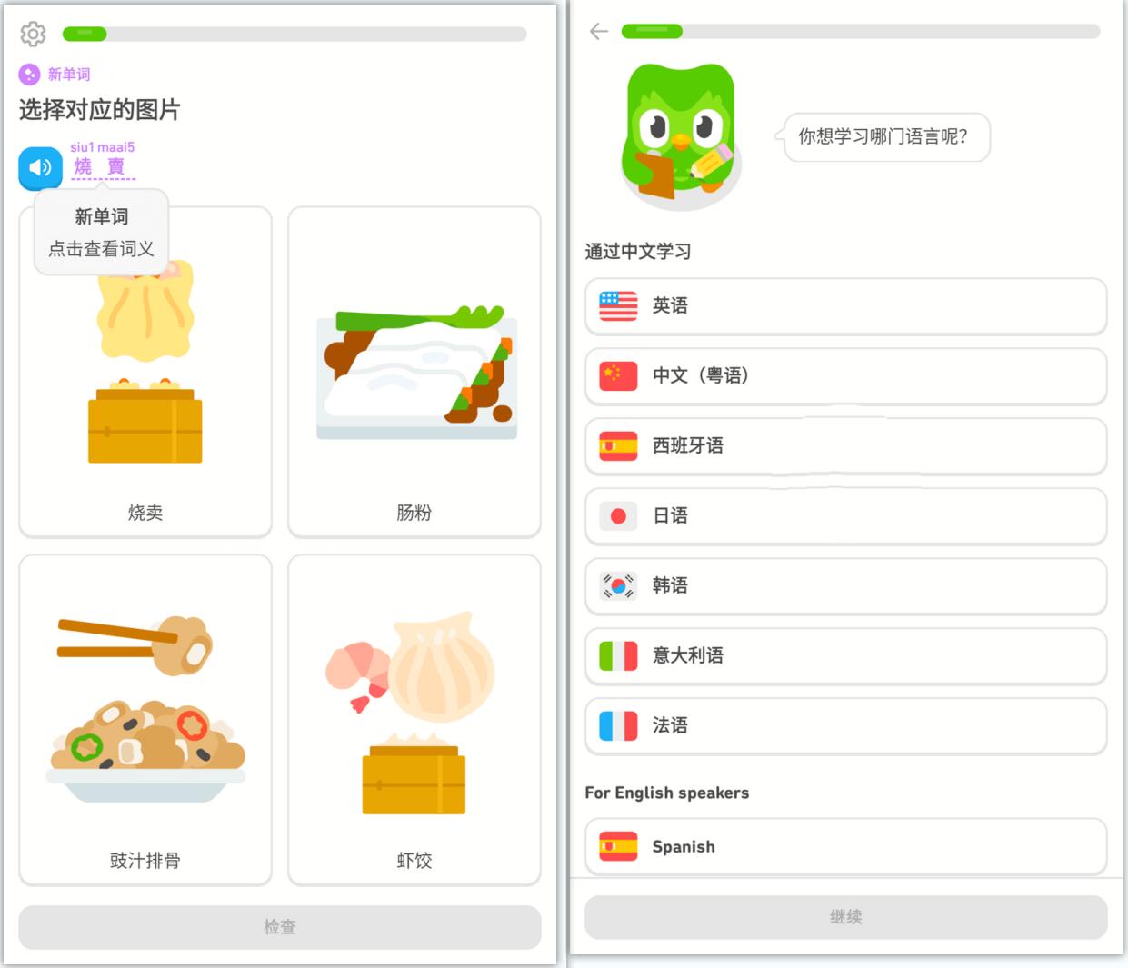 Duolingo 多邻国APP 解锁高级版 安卓外语学习软件 v6.26.0
