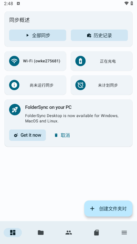 老趣网 - FolderSync Pro 解锁专业版 安卓手机数据同步软件 v4.2.0
