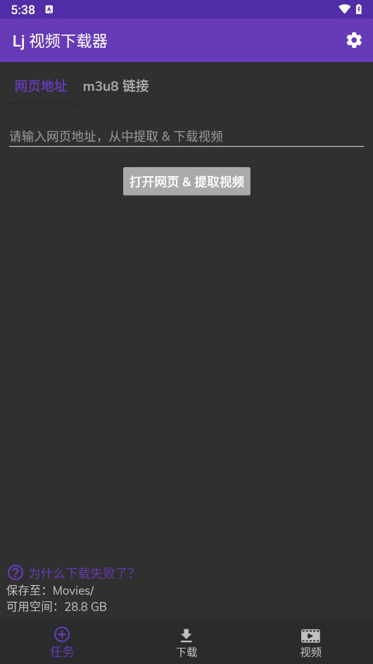 Lj视频下载器APP 安卓视频下载工具 去广告版 v1.1.67
