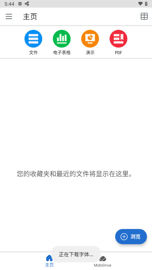MobiOffice 直装解锁高级版 原安卓OfficeSuite办公软件 v15.3.55554
