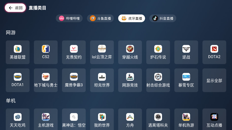 Simple Live TV电视版 多平台聚合型直播软件 v1.2.5