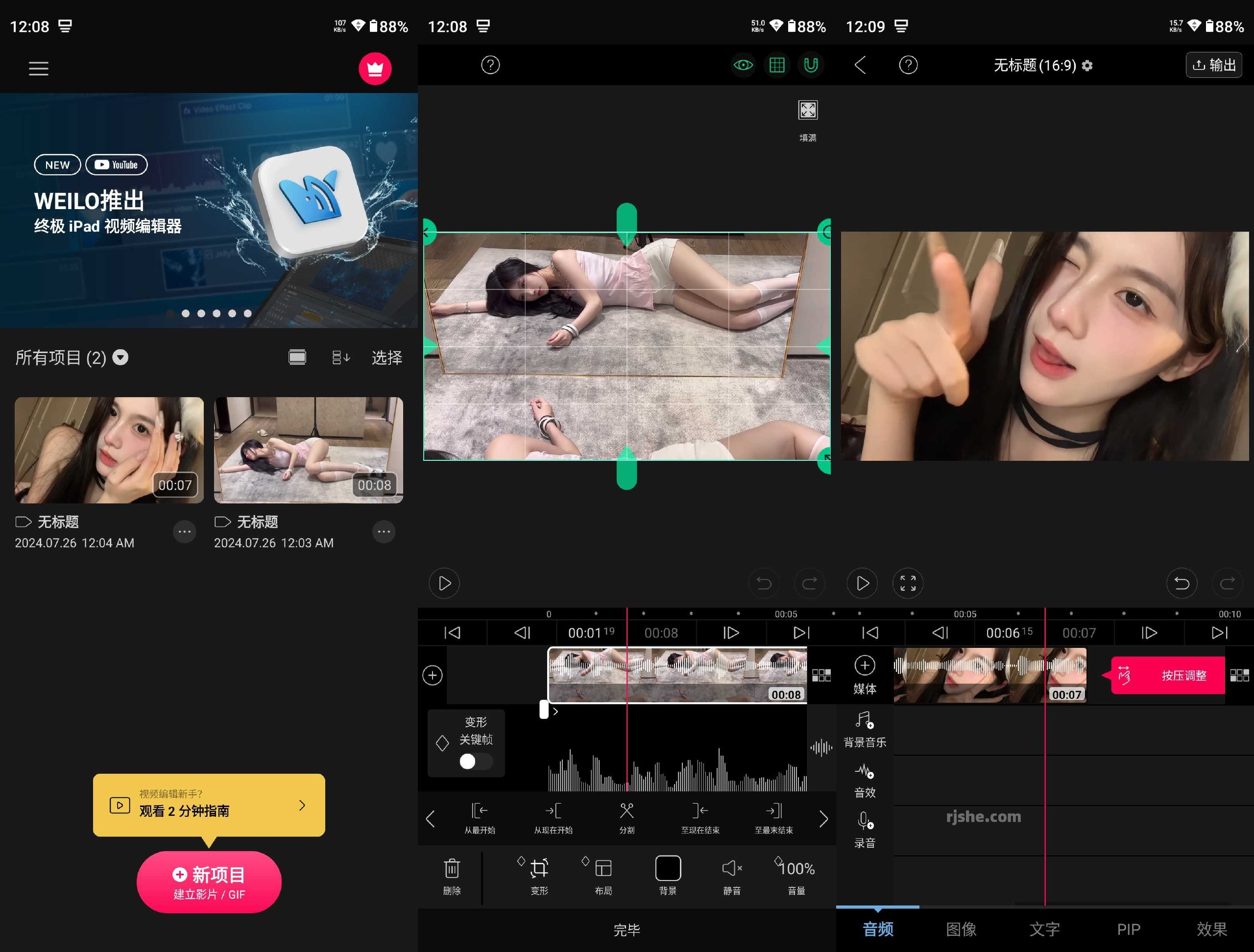 歪否网 - VLLO 中文版APP 解锁高级版 安卓视频剪辑软件 v10.8.14
