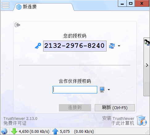 TrustViewer 中文绿色版 电脑免费远程控制工具 v2.14.0