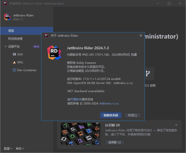JetBrains Rider 中文特别版 .NET IDE集成开发环境 v2024.3