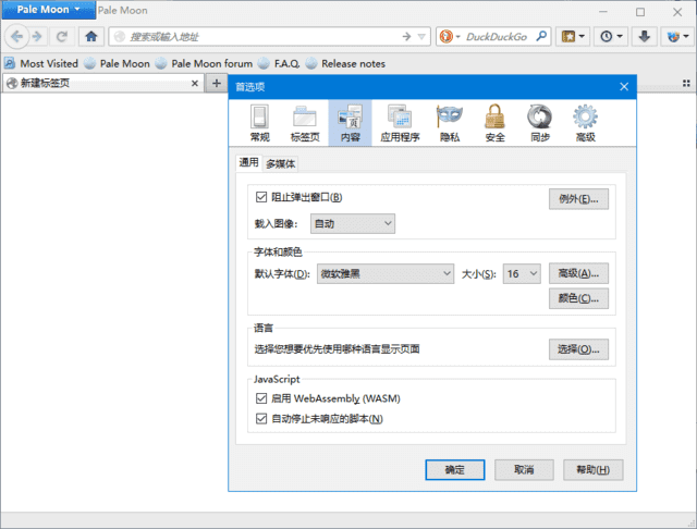 Pale Moon 中文绿色版 基于Firefox火狐浏览器 轻量级优化 v33.5.1