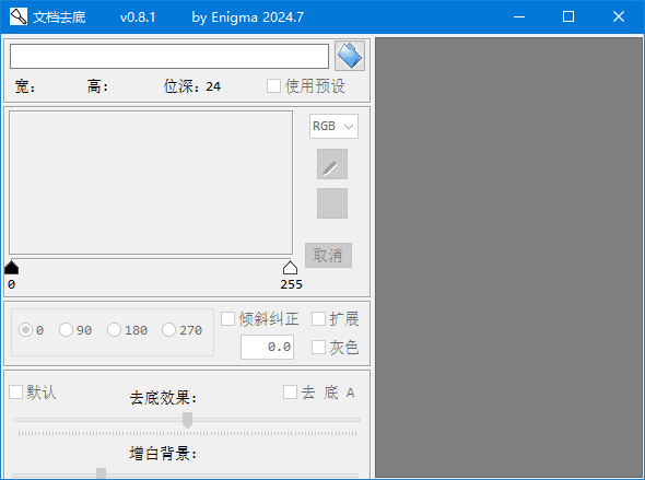ImgTool 中文绿色版 图片漂白去底校正工具 v0.8.8