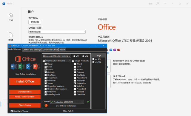微软Office LTSC 2024 x64 中文破解直装版 v16.0.18713.20002