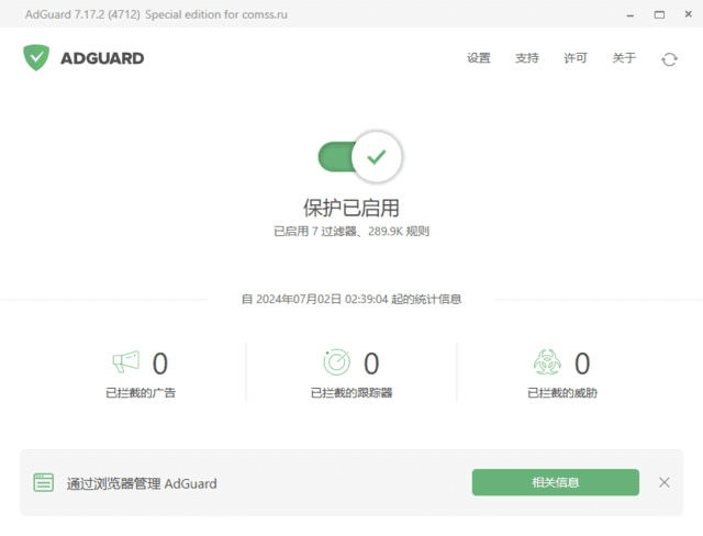 歪否网 - Adguard 特别版中文直装版 电脑版广告拦截软件 v7.20.4988