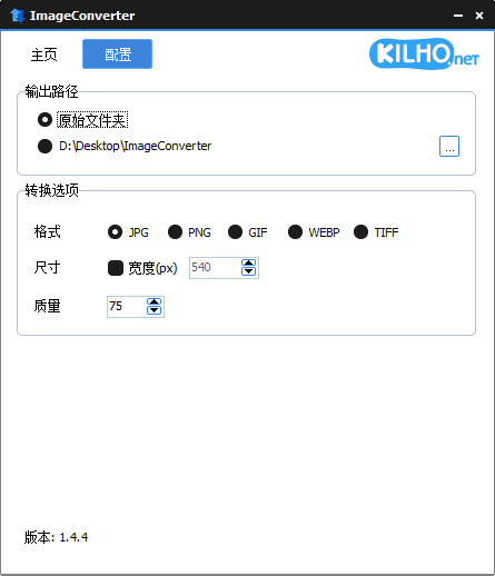ImageConverter 中文绿色版 图像格式转换压缩工具 v1.4.9