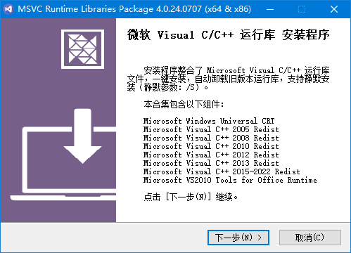 微软运行库 Visual C++RuntimePack_By:nanlon 中文版 v4.0.24.1106