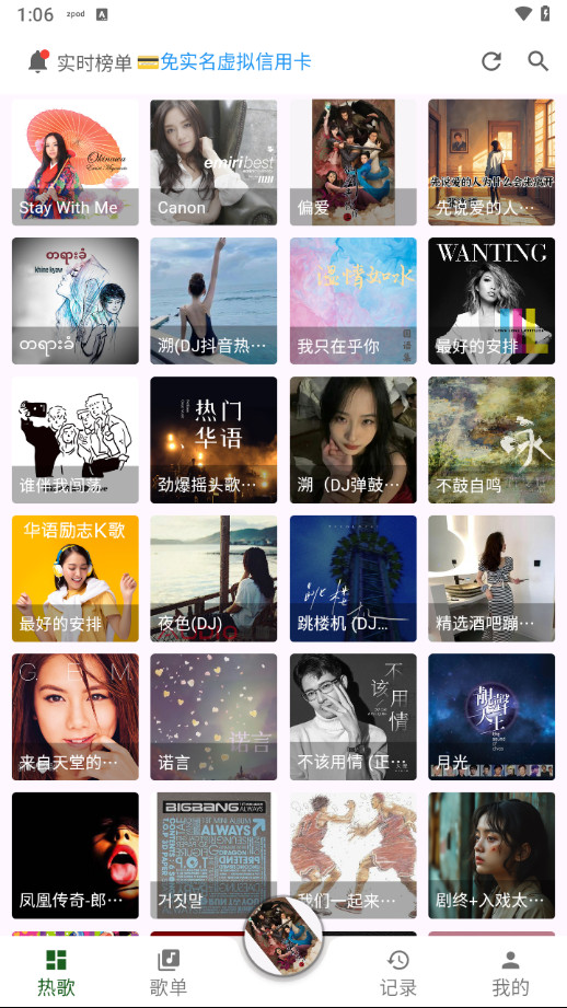Zpod音乐APP 安卓免费听歌软件 无广告版 v2.0.4