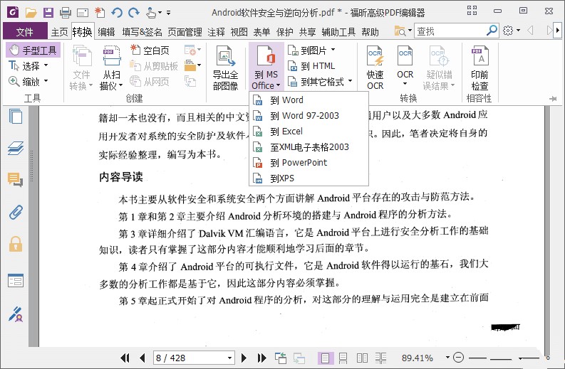 老趣网 - 福昕高级PDF编辑器特别版 无需激活码永久激活补丁专业版 v2024.4.1.27687