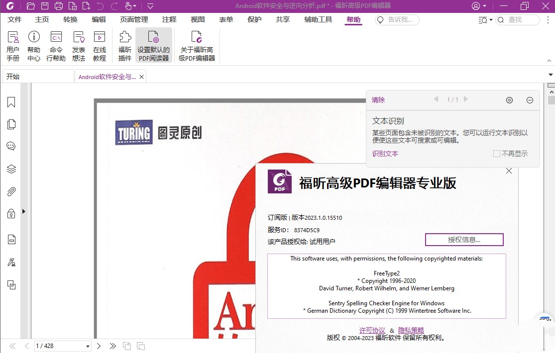 福昕高级PDF编辑器特别版 无需激活码永久激活补丁专业版 v2024.4.1.27687