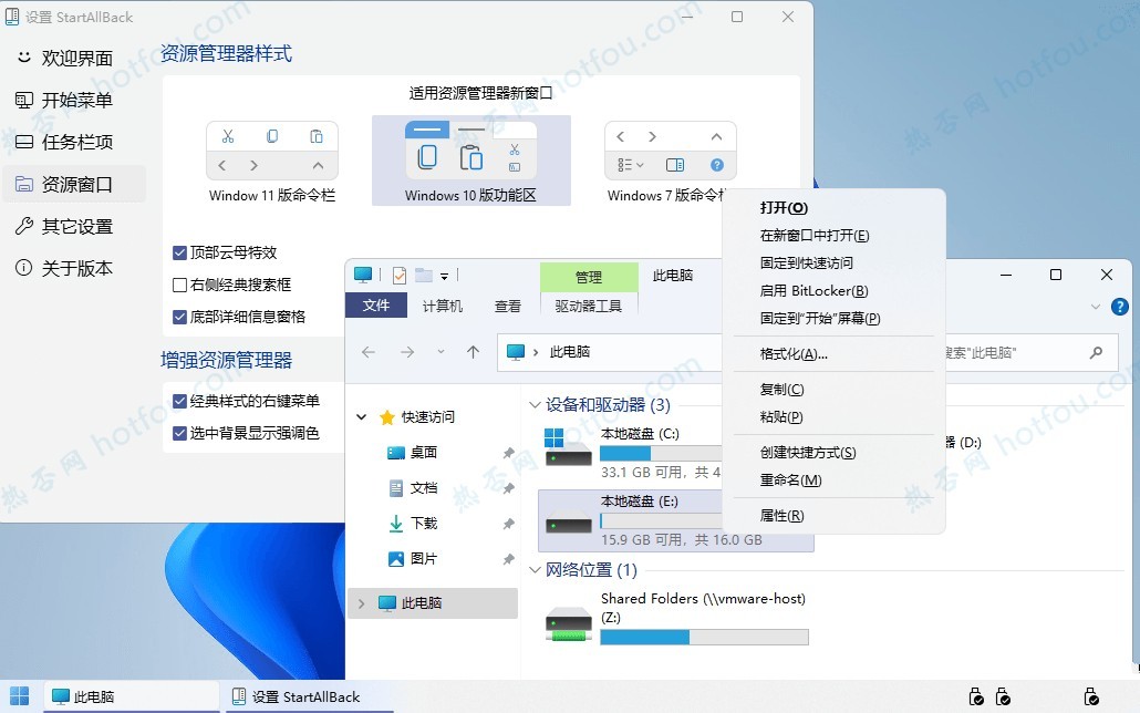 StartIsBack++特别版中文 Win10开始菜单增强工具 v2.9.20