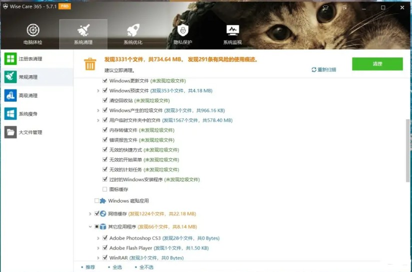老趣网 - Wise Care 365 PRO中文特别版-Wise Care 365绿色单文件激活授权 v7.2.5.698