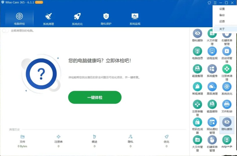 Wise Care 365 PRO中文特别版-Wise Care 365绿色单文件激活授权 v7.2.3.696
