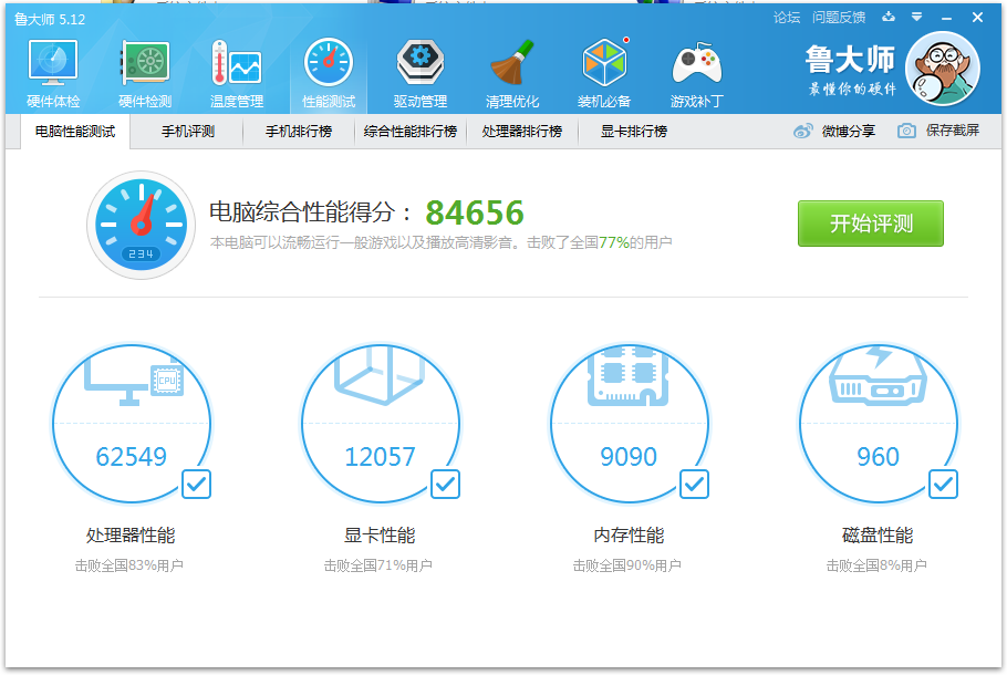 老版本鲁大师 旧版本鲁大师经典版 去广告绿色纯净版 v5.21.1300