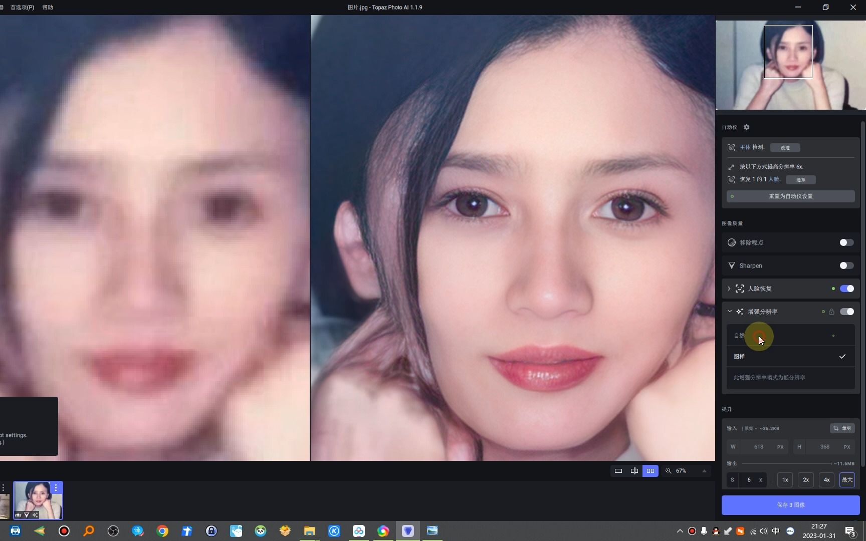 Topaz Photo AI特别版中文汉化绿色便携版 图片变清晰降噪软件 v3.5.2