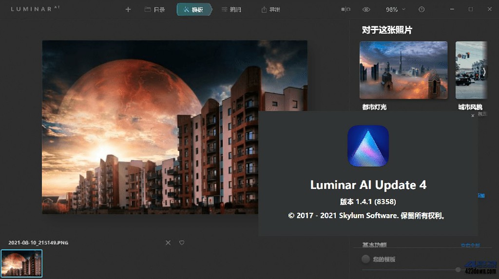 Luminar AI特别版中文 AI图像增强工具Luminar AI汉化版 v1.5.5.10909