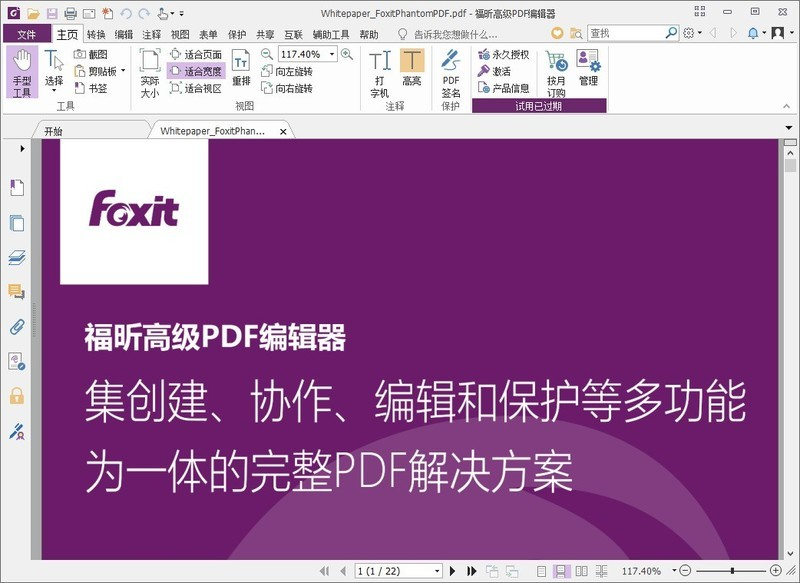福昕PDF编辑器高级版破解 | Foxit PDF Editor 绿色精简版永久激活 v2024.2