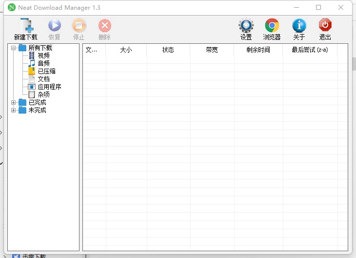 老趣网 - Neat Download Manager中文汉化电脑版 NDM多线程下载器  v1.4.10