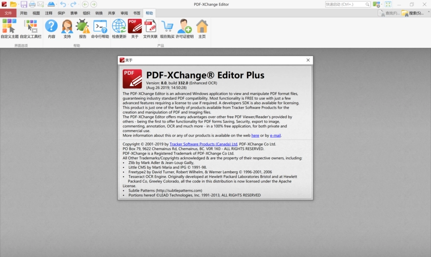 PDF-XChange Editor特别版中文 PDF编辑器软件绿色便携版 v10.5.2.395