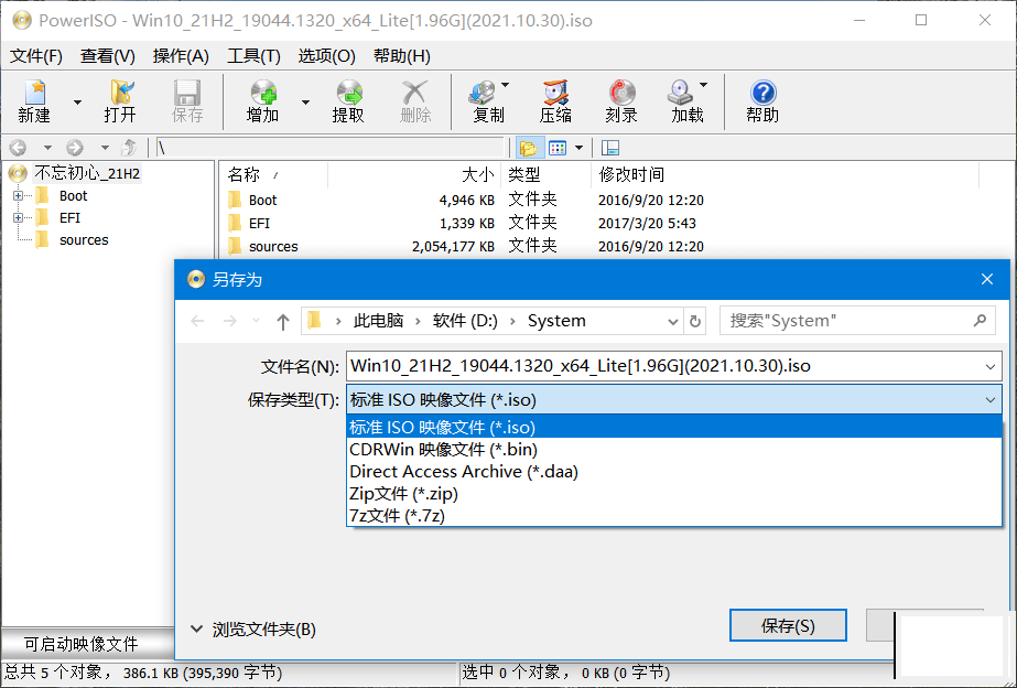 虚拟光驱软件PowerISO中文特别版 无需序列号激活 v9.0