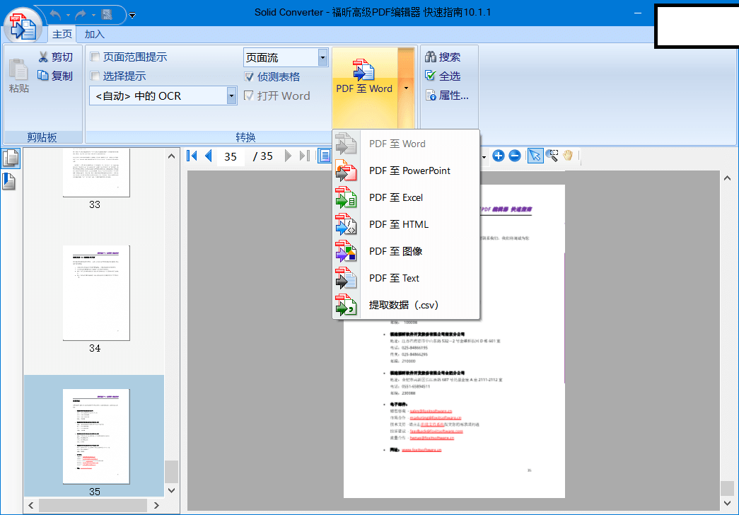Solid Converter PDF特别版中文 免注册激活PDF转换器 v10.1.17650