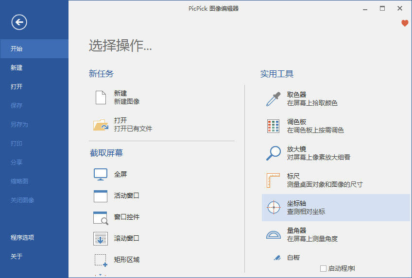 PicPick中文特别版 | 电脑截图软件PicPick Pro绿色免激活注册码 v7.3.4