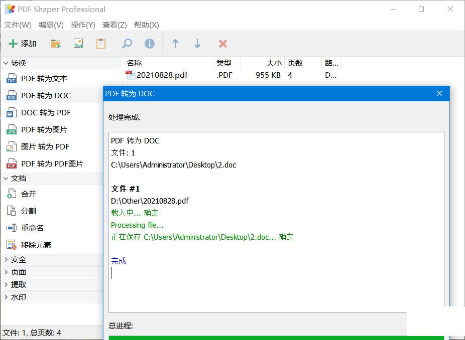 PDF Shaper 特别版中文 Ultimate旗舰版 PDF工具箱已注册绿色版 v14.3